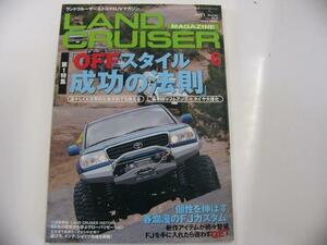 ランドクルーザーMAGAZINE/2011-6/OFFスタイル成功の法則