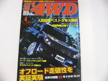 LET'S GO 4WD/2011-4/オフロード走破性実証実験_画像1