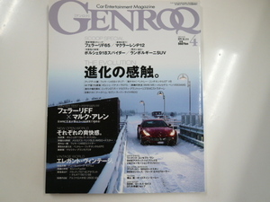 GENROQ/2008-06/特集・12気筒フルテスト!!