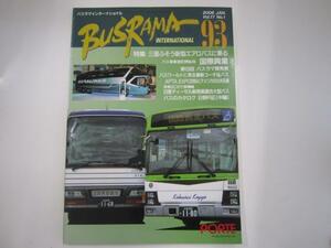 BUSRAMA/2006-1月号/三菱ふそう エアロバスに乗る