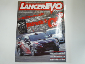 LANCER EVOmagazine/vol.39/メンテではなくチューンで復活