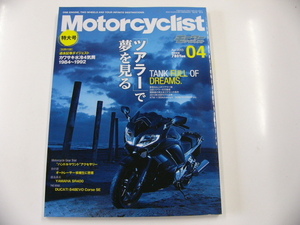 Motorcyclist/2013-4/特集「ツアラー」で夢を見る