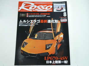 ROSSO/2009-8/ランボルギーニ LP670-4SV
