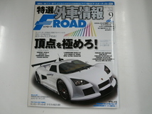 特選外車情報F ROAD/2011-9/GUMPERT APOLLO_画像1