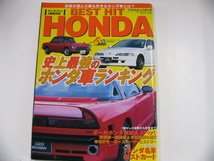 BEST HIT HONDA/平成12年9月発行/史上最強ホンダ車ランキング_画像1