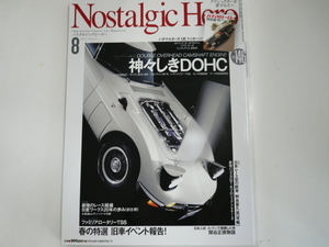 ノスタルジックヒーロー/2011-8/トヨタ2000GT ギャランGTO