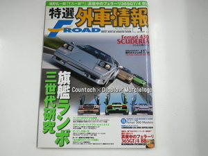  special selection foreign automobile information F ROAD/2008-1/ Lamborghini counter k Murcielago Ferrari 365GT/4BB