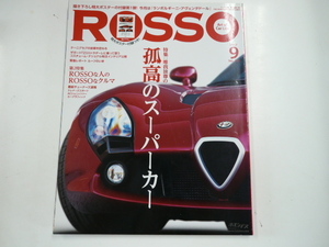 ROSSO/2011-9/孤高のスーパーカー