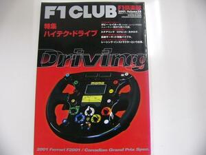 F1 CLUB/2001 vol.38/特集・ハイテク　ドライブ