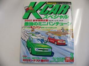 K-CARスペシャル/2002-3月号/最強のミニバンチューン