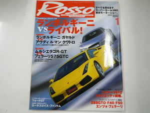 ROSSO/2004-1/ランボルギーニｖｓライバル