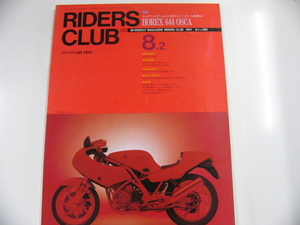 RIDERS CLUB/特集・HOREX 644 OSCA