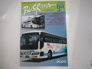 BUSRAMA/2005-11月号/日野セレガ