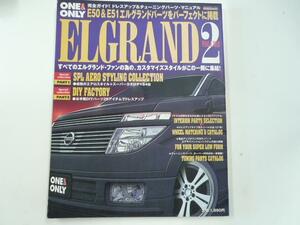  Nissan Elgrand vol.2/ cusomize стиль . это один шт. . сборник .