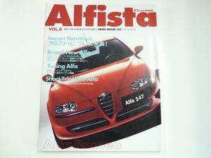 Alfista/vol.4/アルファ147　他