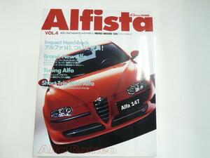 Alfista/vol.4/アルファ147　他