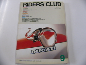 RIDERS CLUB/特集・ドゥカティ　Lツインの魅力