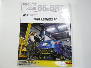 トヨタ86&BRZ magazine/005/チューニング&カスタマイズ情報満載