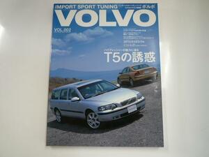 VOLVO vol.002/ハイプレッシャーの魅力に迫る　T5の誘惑