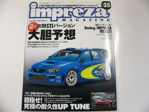 インプレッサMAGAZINE/no.35/究極の耐久性UP TUNE!!