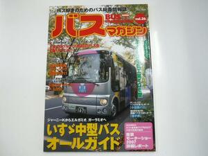 Bus Magazine/vol.26/いすゞ中型バスオールガイド