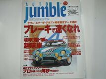 AUTO Jumble/vol.33セヴンエリーゼアルファ・ブレーキで速くなれ_画像1