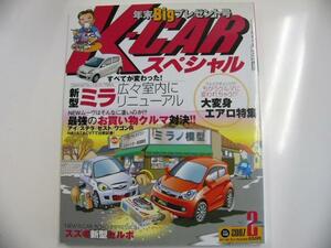 K-CARスペシャル/2007-2月号/ミラ 室内広々にリニューアル