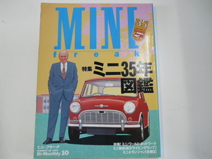 MINI freak/no.18/ специальный выпуск * Mini 35 год иллюстрированная книга 
