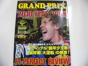 GRAND PRIXスペシャル/2010YEAR BOOK