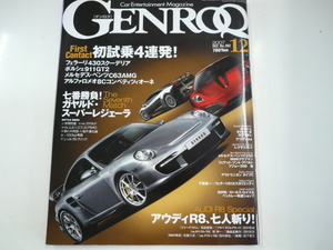 GENROQ/2007-12/フェラーリ430スクーデリア