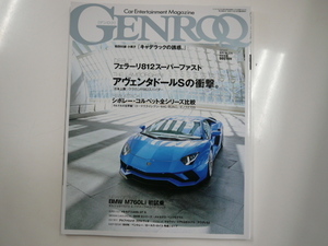GENROQ/2010-03/特集・スーパーカー駅伝!?