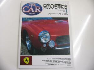 THE CAR日本版「栄光の名車たち」vol.1/スーパープレミアム