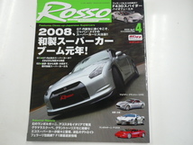 ROSSO/2008-4/2008年和製スーパーカーブーム☆_画像1