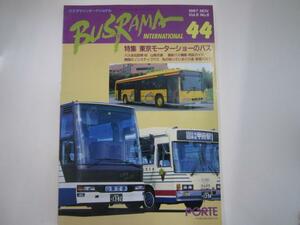 BUSRAMA/1997-11月号/特集・東京モーターショーのバス