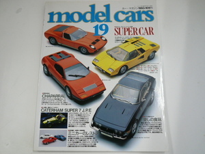 model cars/1993-10/特集スーパーカーの伝説