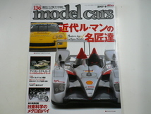 model cars/2007-9/近年のル・マン24時間_画像1