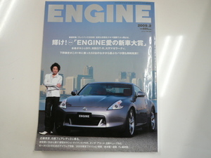 ENGINE /2009-2/輝け!ENGINE愛の新車大賞