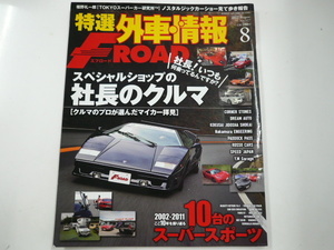  special selection foreign automobile information F ROAD/2012-8/ Lamborghini other 