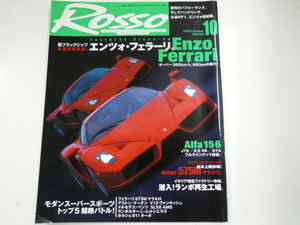 ROSSO/2002-10/エンツォ・フェラーリ