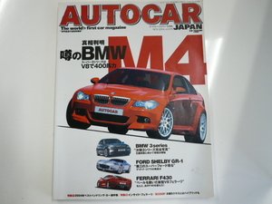 AUTOCAR JAPAN/2004-11/特集・噂のBMW M4