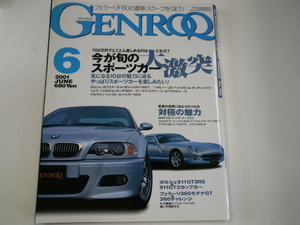 GENROQ/2001-6/ポルシェ　フェラーリ　マセラティ