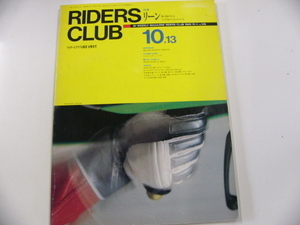 RIDERS CLUB/1989-10/特集・リーン