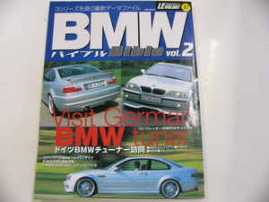 BMWバイブル vol.2/BMWチューナー訪問