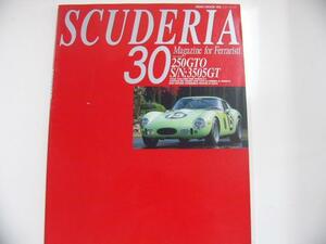 SCUDERIA/no.30/250GTO S/N:3503GT