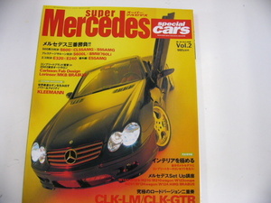 スーパーメルセデス/vol.2/メルセデス三番勝負☆ S600L 760Li CL55AMG E320 E55AMG