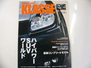 KLASSE vol.01/ハイパワーSUV ワールド