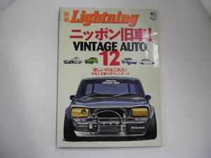 Lighrning/Vol.12/ Nippon старый машина Datsun 