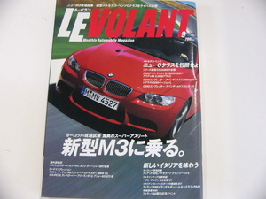 ル・ボラン/2007-9/驚異のスーパーアスリート新型M3