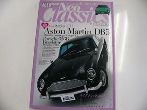 Neo Classics Magazine/vol.5/アストンマーティンDB5