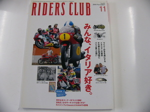 RIDERS CLUB/2010-11/特集・みんな、イタリア好き　MVアグスタ　ビモータ